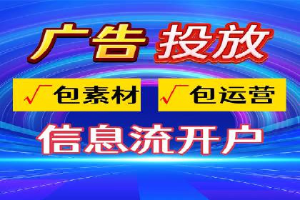 行业领先企业的信息流广告投放策略